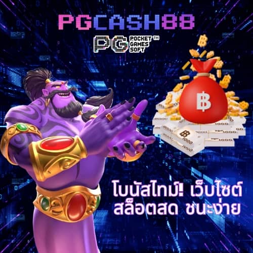 ซุปเปอร์พีจี1688